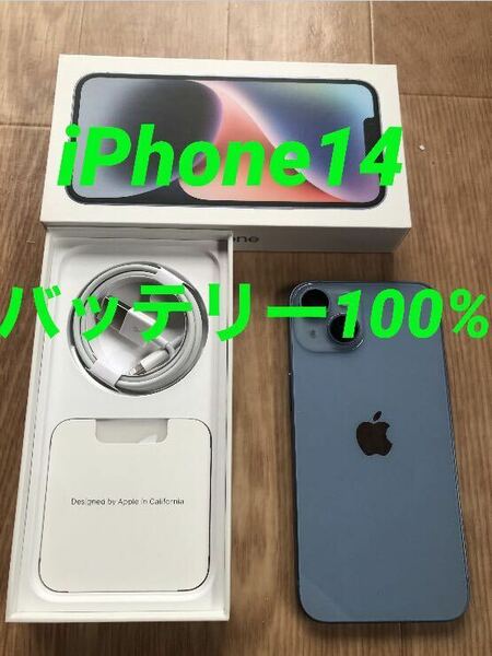 美品★iPhone14★バッテリー100%★simフリー★動作完備★新品ケーブル