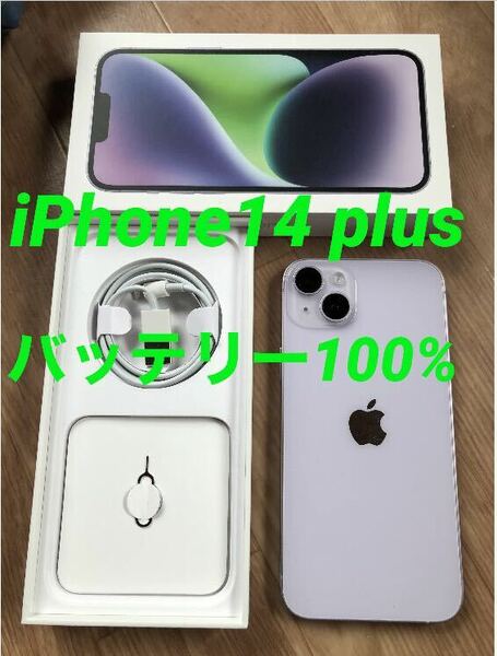 美品★iPhone14plus★バッテリー100%★simフリー★動作完備