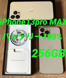iPhone 13 Pro Max 256GB ゴールド SIMフリー