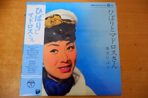 O3-023＜帯付LP/COJA-9254/美品＞美空ひばり / ひばりとマドロスさん