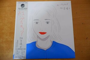 O3-110＜帯付LP/美品＞相曽晴日 / 紅いペディキュア - 松下誠