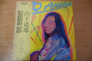 O3-215＜帯付LP＞山下達郎 / GO AHEAD!