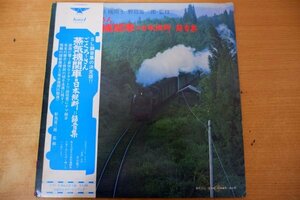 O3-238＜帯付2枚組LP/美盤＞ごくろうさん 蒸気機関車＝日本縦断＝録音集