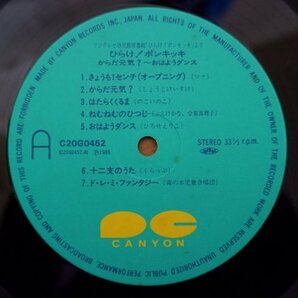 O3-245＜LP/美盤＞ひらけ!ポンキッキ からだ元気?～おはようダンスの画像5