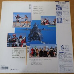 T3-025＜帯付LP/美盤＞時空戦士スピルバン / ヒット曲集の画像2