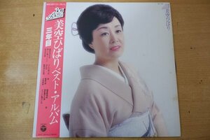 T3-074＜帯付LP/美盤＞美空ひばり / ベスト・アルバム