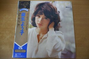 T3-102＜帯付LP/ポスター付/美盤＞麻生よう子 / ヒット全曲集
