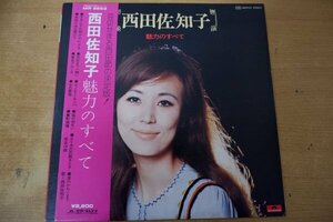 T3-114＜帯付LP＞西田佐知子 / 魅力のすべて