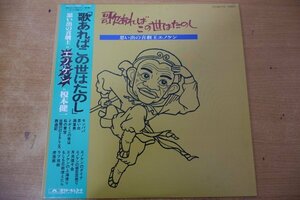 T3-127＜帯付LP/美盤＞榎本健一 / 歌あればこの世はたのし 思い出の喜劇王エノケン