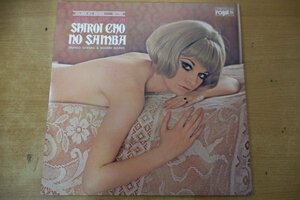 T3-250＜LP/ヌードジャケ/美盤＞沢田駿吾とモダン・サウンズ / 白い蝶のサンバ