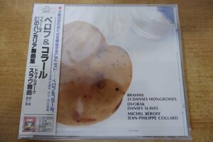 ほ7-019＜帯付CD/新品未開封＞ブラームス:21のハンガリア舞曲集、ドヴォルザーク:スラヴ舞曲 - ベロフ&コラール