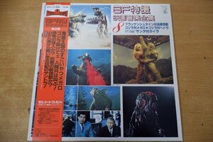 V3-072< with belt LP/ beautiful record >SF special effects film music complete set of works no. 8 compilation - franc ticket shu Thai n against ground bottom monster / The nda against gaila