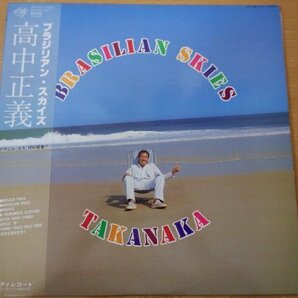 V3-085＜帯付LP/美品＞高中正義 / ブラジリアン・スカイズの画像1