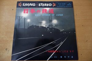 V3-171＜LP＞日本の鉄道 一号機関車から’’こだま’’まで