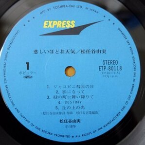 V3-223＜帯付LP/美盤＞松任谷由実 / 悲しいほどお天気の画像4