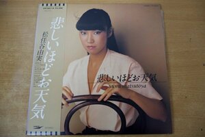 V3-223＜帯付LP/美盤＞松任谷由実 / 悲しいほどお天気