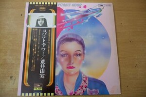 V3-241＜帯付LP＞荒井由実 / コバルト・アワー - 細野晴臣/鈴木茂/林立夫/松任谷正隆/斉藤ノブ