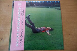 V3-248＜帯付LP/美盤＞川村ゆうこ / ファースト・アルバム こんなに空が青くては