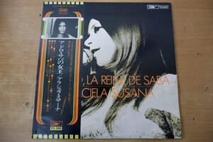 V3-274/275＜帯付LP/ポスター付/美盤＞グラシェラ・スサーナ 2枚セット