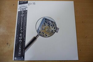 V3-308＜帯付LP/ステッカー付＞シカゴ / ラヴ・ミー・トゥモロウ（シカゴ16）