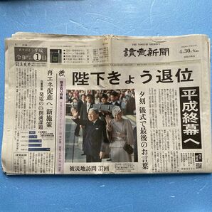 令和元年新聞 読売新聞