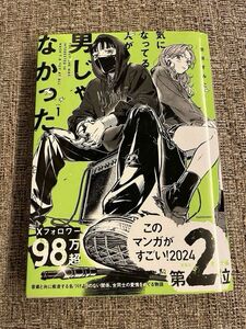 気になってる人が男じゃなかった　ＶＯＬ．１ （ＫＩＴＯＲＡ） 新井すみこ／著