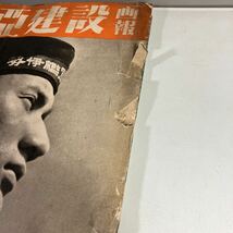 送料無料　大東亜建設画報　亜細亜の護り　帝國海軍　難あり_画像2