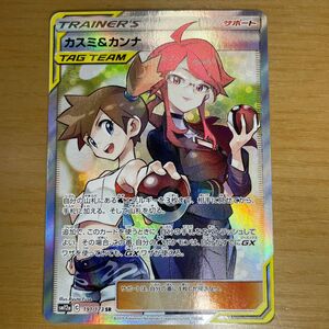 【SR　良品】カスミ&カンナ　SR（スーパーレア）　ポケモンカード　タッグオールスターズ　191/173　良品　絶版状態