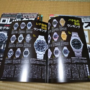 ROLEXロレックス 永久保存版2004年〜2008年の本 雑誌8冊 デイトナ サブマリーナの画像7