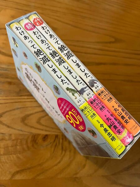 新品未開封　わけあって絶滅しました　たっぷり味わう特製3冊BOX