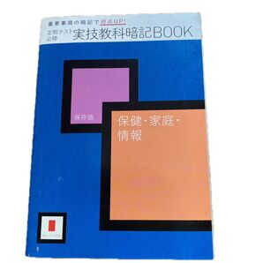 進研ゼミ高校講座 実技教科暗記Book