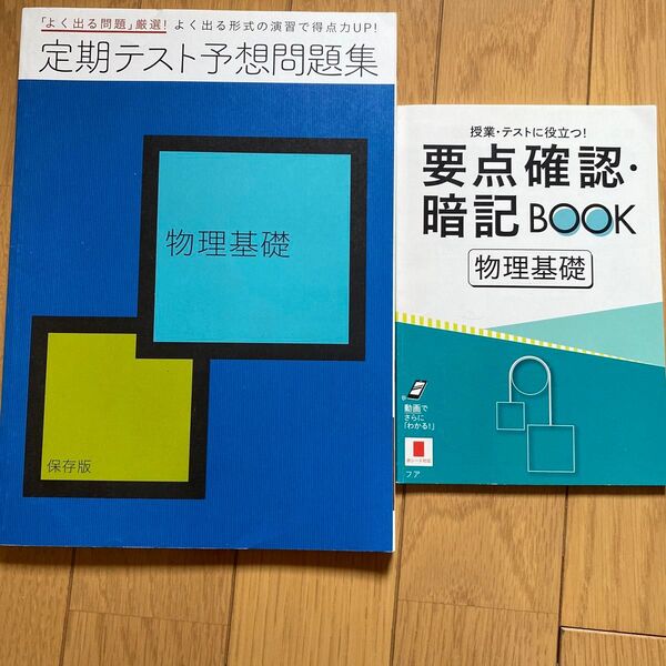 進研ゼミ高校講座 物理基礎