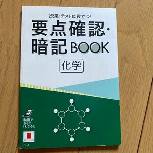 進研ゼミ高校講座　化学