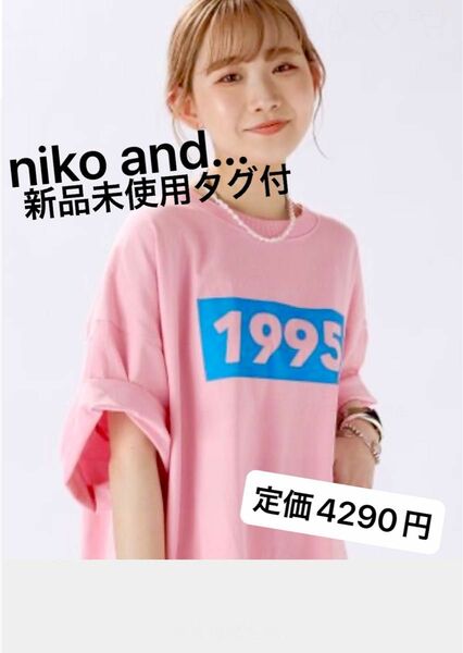 新品未使用タグ付　nikoand... 完売品　人気スタッフプロデュース　すなぎもさん　ロゴビッグTシャツ　ピンク　サイズフリー