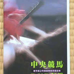 競馬 DVD 中央競馬 DVD年鑑 平成2年度前期重賞競走 美品 フジテレビ 武豊 の画像1