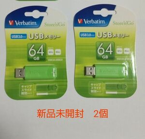 【新品未開封】Verbatim　バーベイタムUSBメモリ 64GB USB3.0　2個