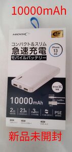 HIDISC コンパクトスリム急速充電 モバイルバッテリー 10000mAh ホワイト