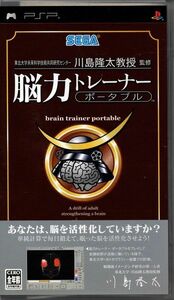 【乖紕15】東北大学未来科学技術共同研究センター 川島隆太教授 監修 脳力トレーナー【ULJM05050】