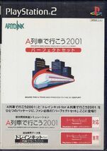 【乖貳05】A列車で行こう2001 パーフェクトセット版【SLPS-25082】_画像1