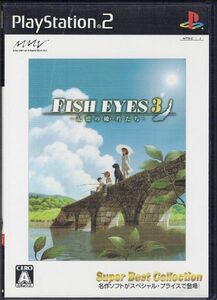 【乖貳05】フィッシュアイズ[FISH EYES 3] ～記憶の破片たち～ Super Best Collection 【SLPS-20477】