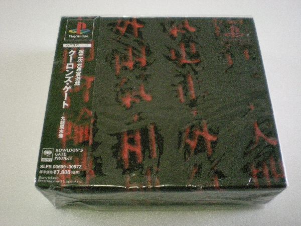 2025年最新】Yahoo!オークション -クーロンズゲートの中古品