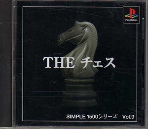 【乖壹03】THE チェス SIMPLE1500 シリーズ Vol.9【SLPS-02445】