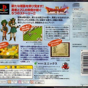 【乖壹14】ドラゴンクエストIV DRAGON QUEST 4 導かれし者たち【SLPM-86916】の画像2