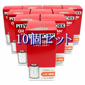 bb*10 piece set AY110-SZ007( Elf 4JJ1 for engine 8-98018858-0 corresponding )pito Work PITWORK oil filter ( Okinawa prefecture Area is delivery un- possible )