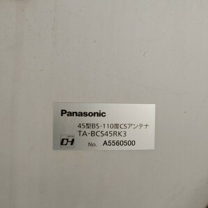 Panasonic パナソニック BS・110度CSデジタルハイビジョンアンテナ TA-BCS45RK3 衛星放送アンテナ ケーブル5mの画像4