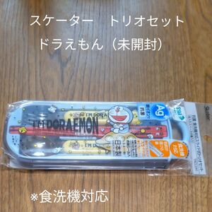 ドラえもん トリオセット　未使用品 スケーター