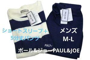 即決★ポール＆ジョー PAUL&JOE　メンズヌネット刺繍ニットボーダー＋5分丈パンツ（M-L）ネイビー　新品