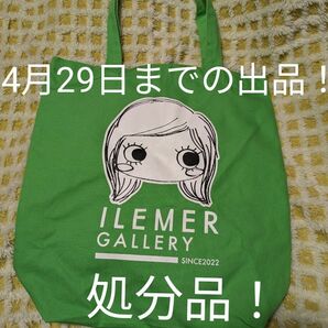 4月29日まで！処分品！レア！イルメール ギャラリー限定 ILEMER イーマリー トートバッグ グリーン