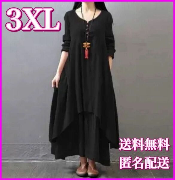 ロングワンピース　3XL 体型カバー 長袖 大きいサイズ 黒　春　夏　秋