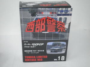 絶版　トミカリミテッドヴィンテージネオ 西部警察 VOL.18日産グロリアパトロールカー 西部警察PART1第88話　バスジャックより